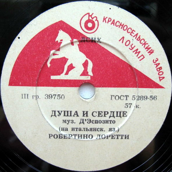 Робертино Лоретти – Санта Лючия / Душа и сердце