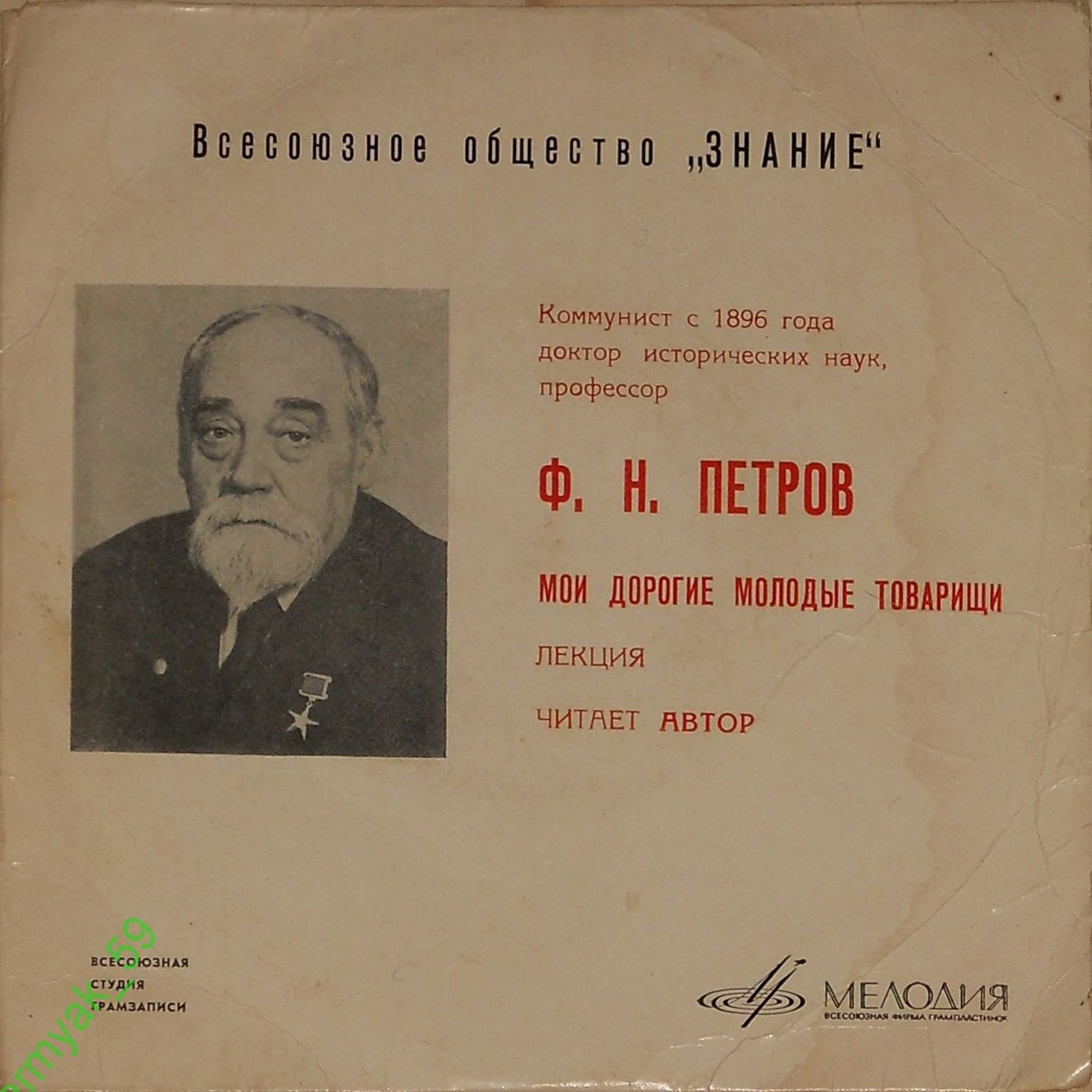 МОИ ДОРОГИЕ МОЛОДЫЕ ТОВАРИЩИ. Лекция