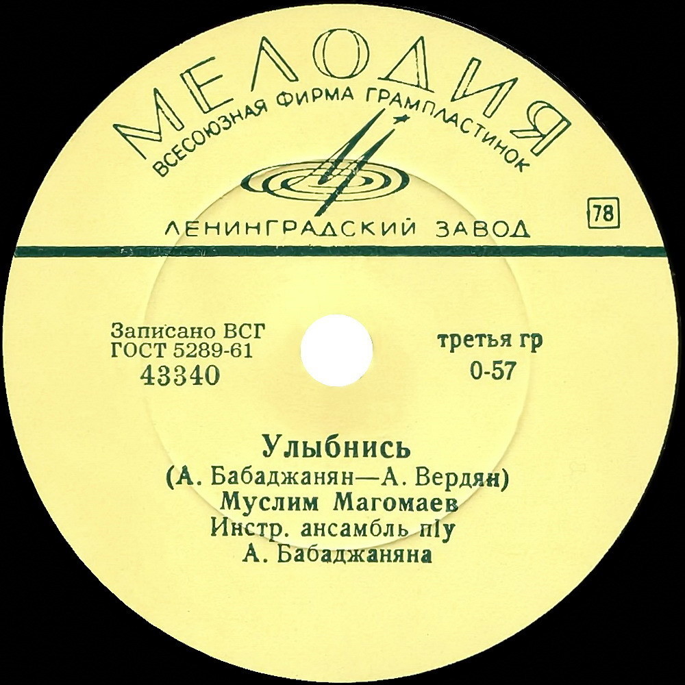 Муслим Магомаев — Голубая тайга / Улыбнись