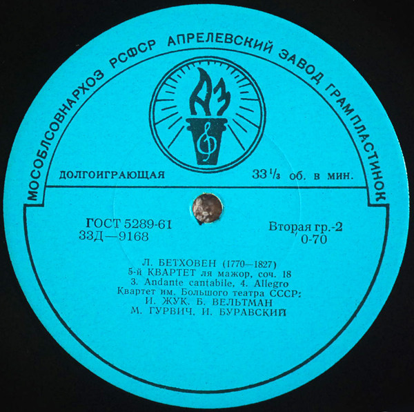 Л. Бетховен: Квартет № 5 (Квартет им. Большого театра)