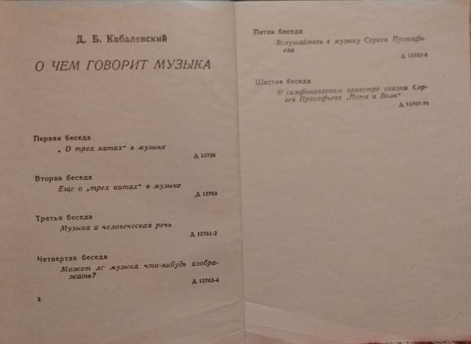 О ЧЁМ ГОВОРИТ МУЗЫКА: Шесть бесед Д. Кабалевского с детьми