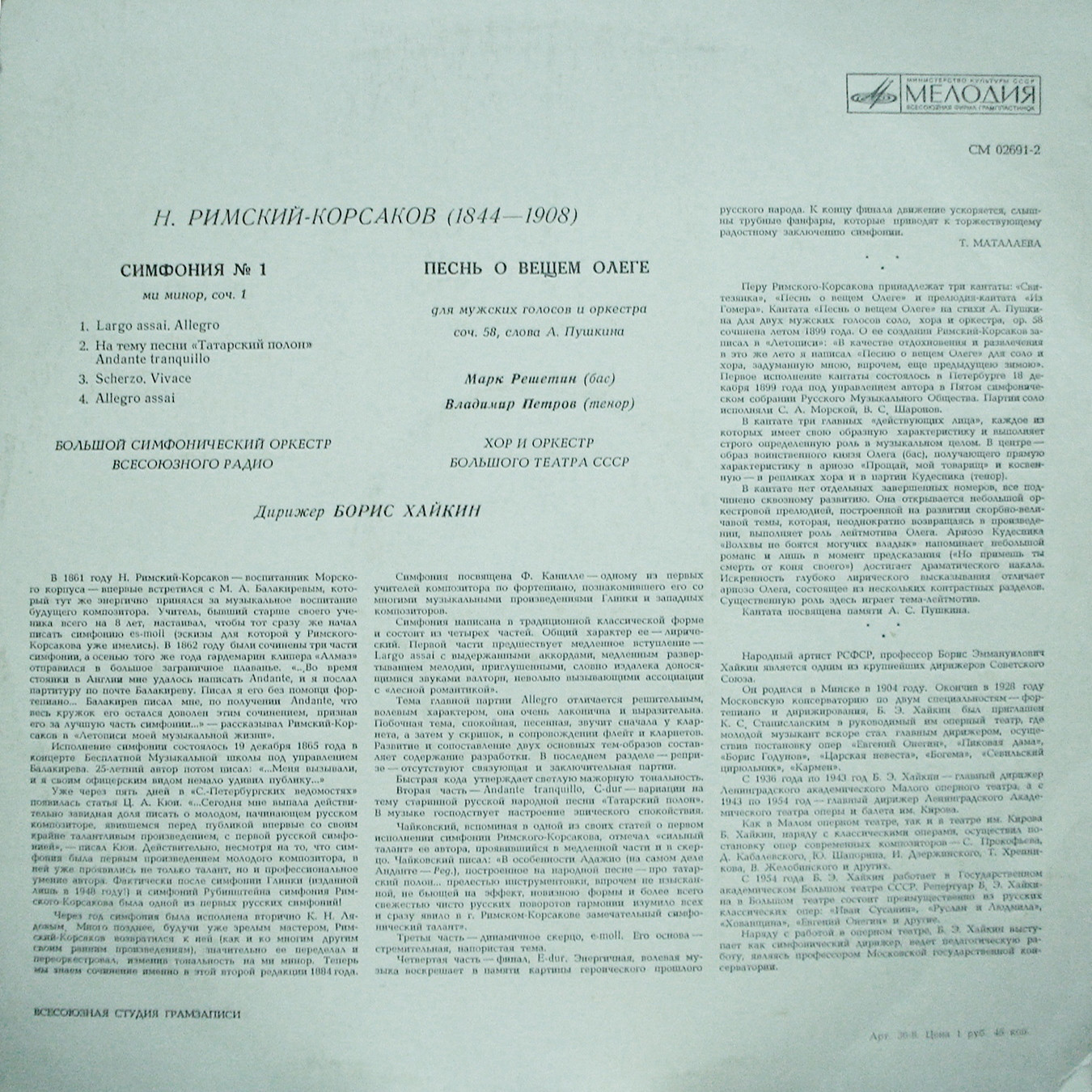 Н.РИМСКИЙ-КОРСАКОВ.