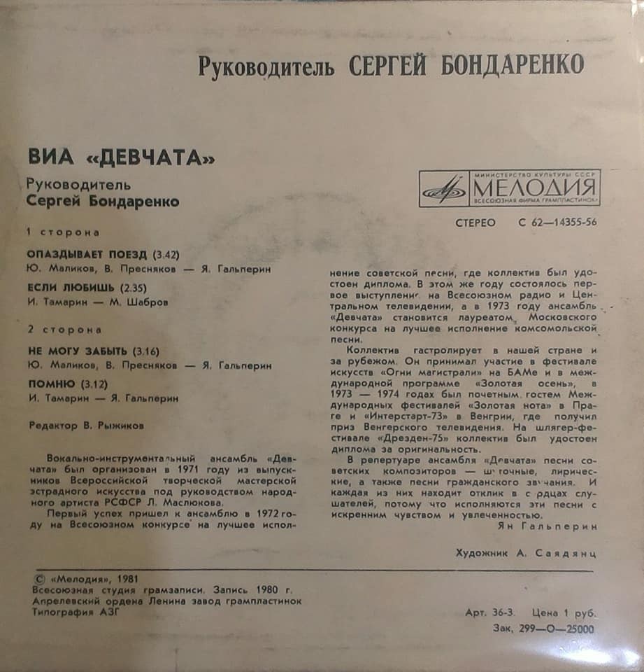 ВИА «ДЕВЧАТА», руководитель Сергей Бондаренко