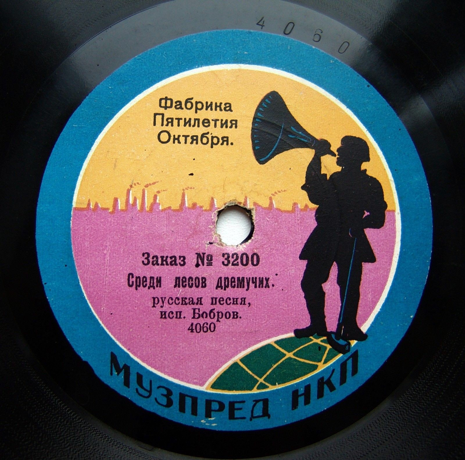 Бобров - Стенька Разин // Среди лесов дремучих