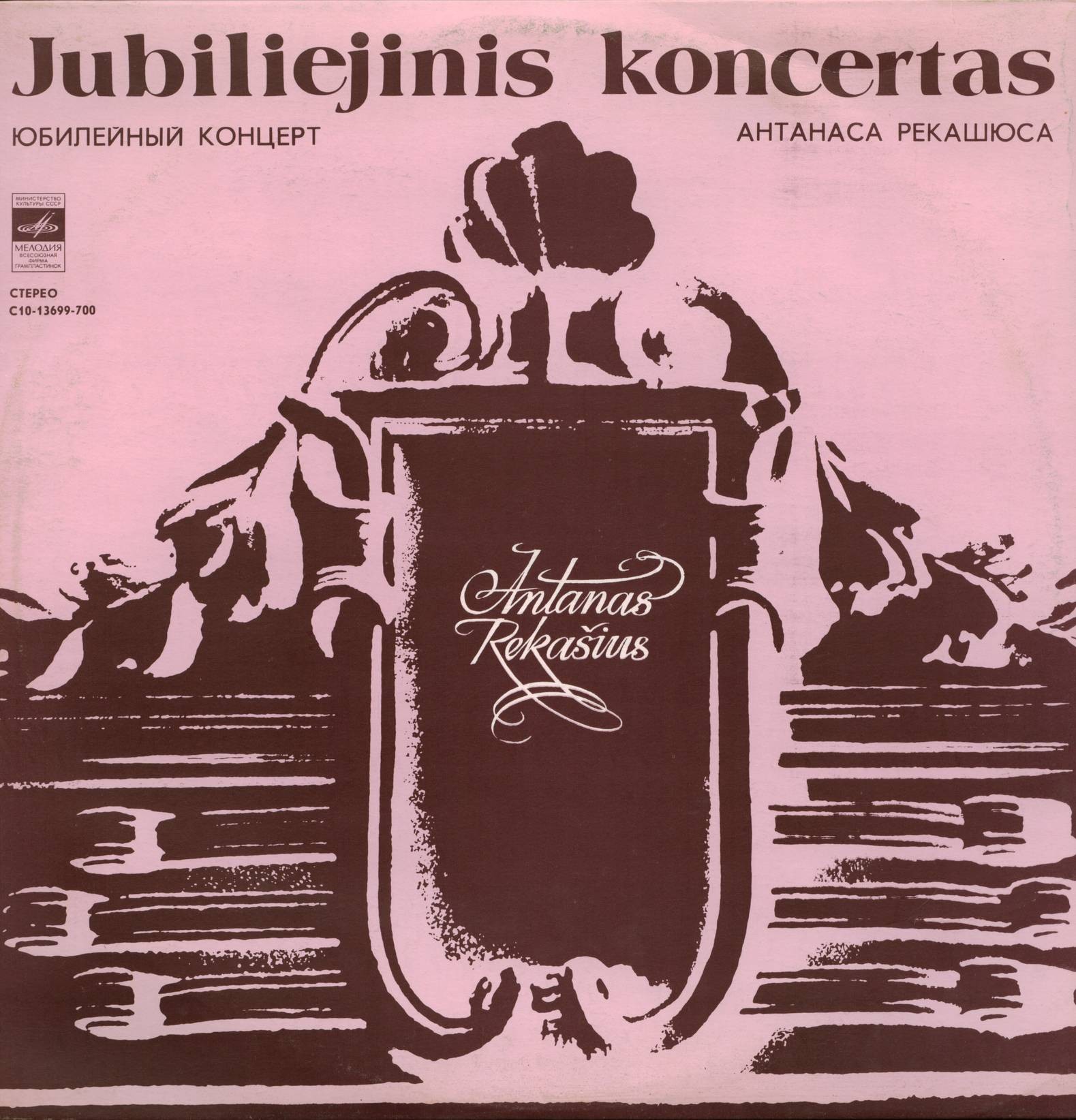 Антанас РЕКАШЮС (р. 1928)