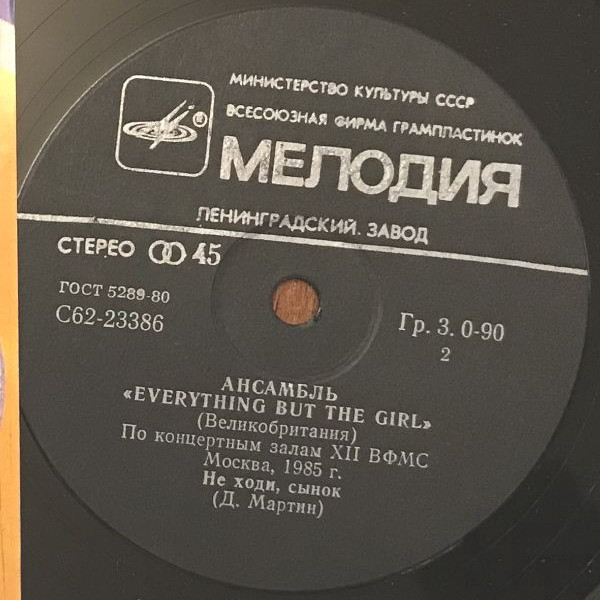 Ансамбль «EVERYTHING BUT THE GIRL» (Великобритания)