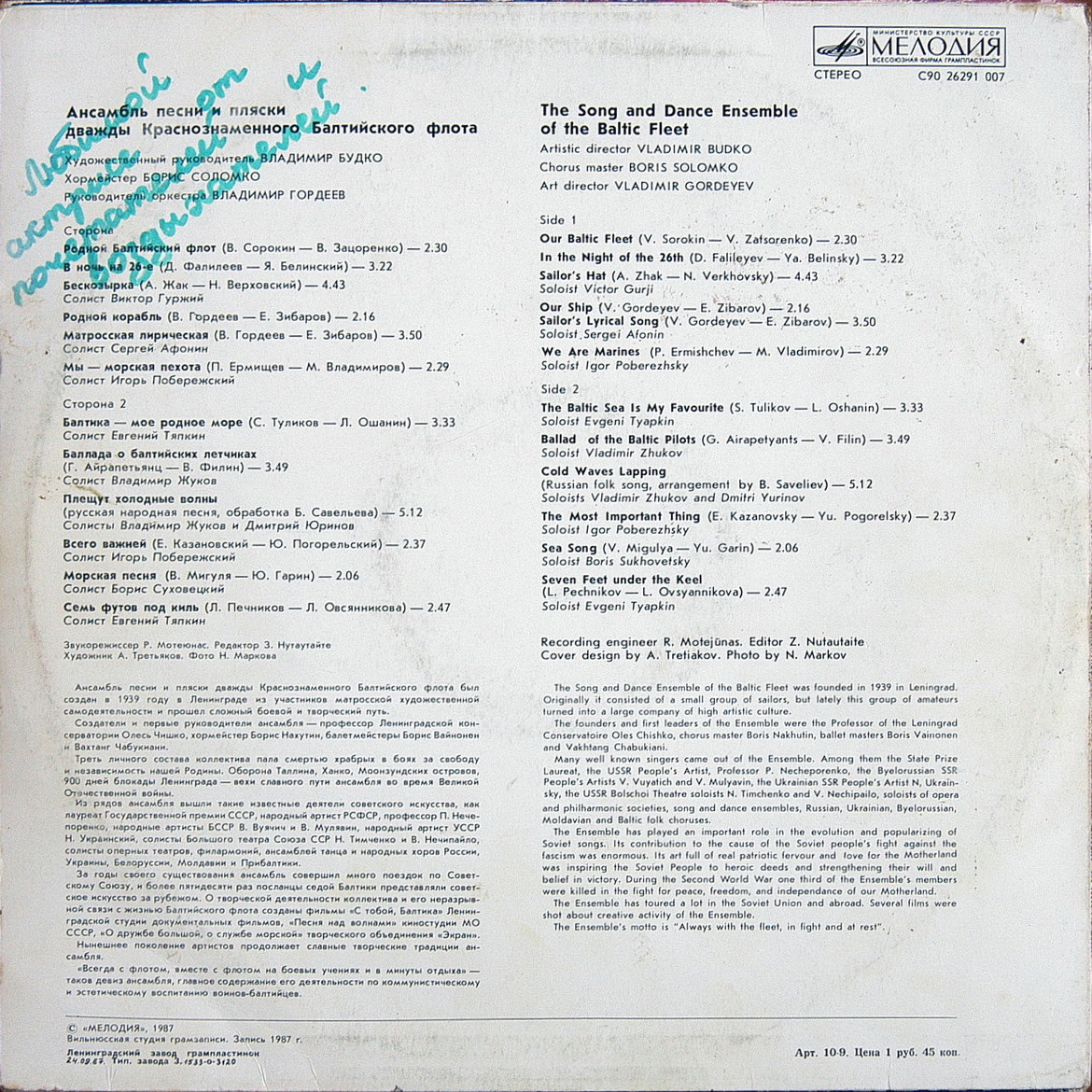 "Балтика — мое родное море". Ансамбль песни и пляски дважды Краснознамённого Балтийского флота. Худ. рук. В.Будко