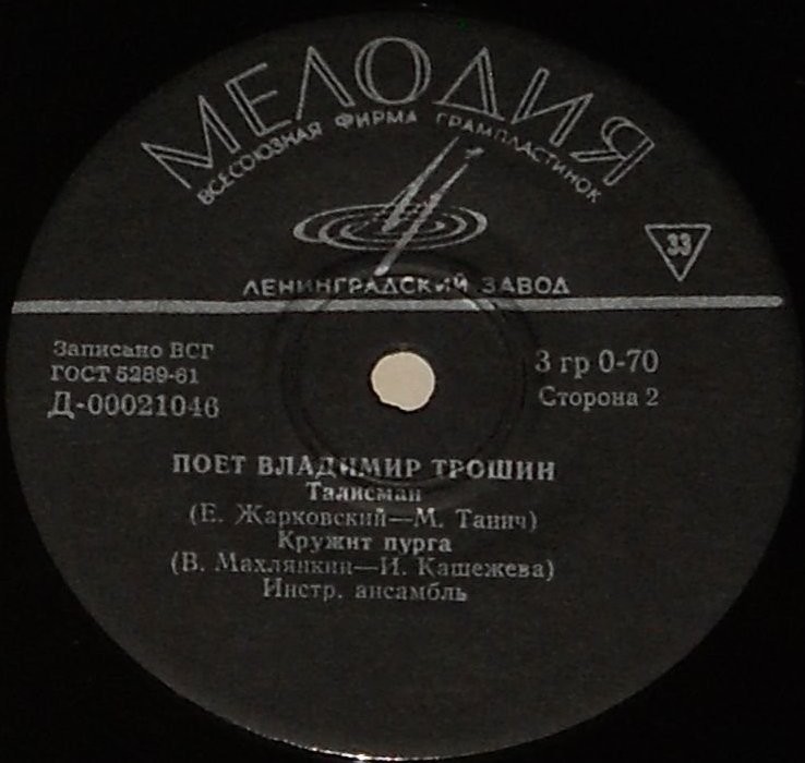 Поет Владимир Трошин