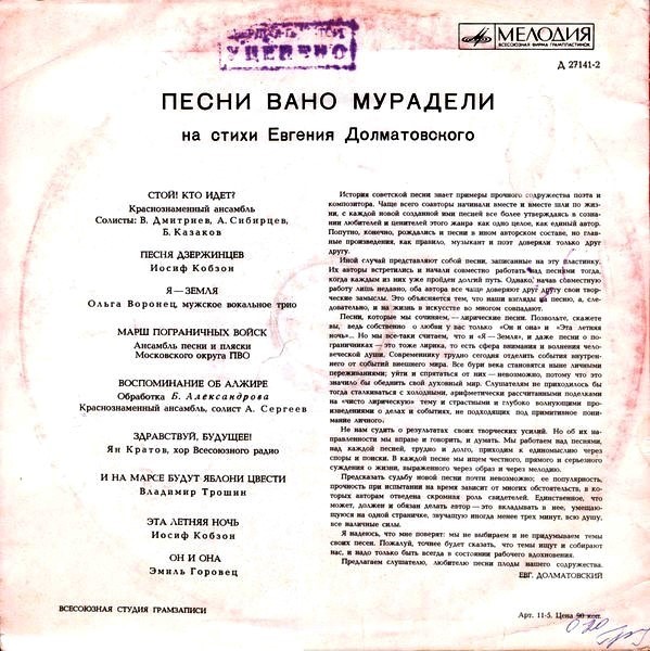 В. МУРАДЕЛИ (1903—1970). Песни на стихи Е. Долматовского