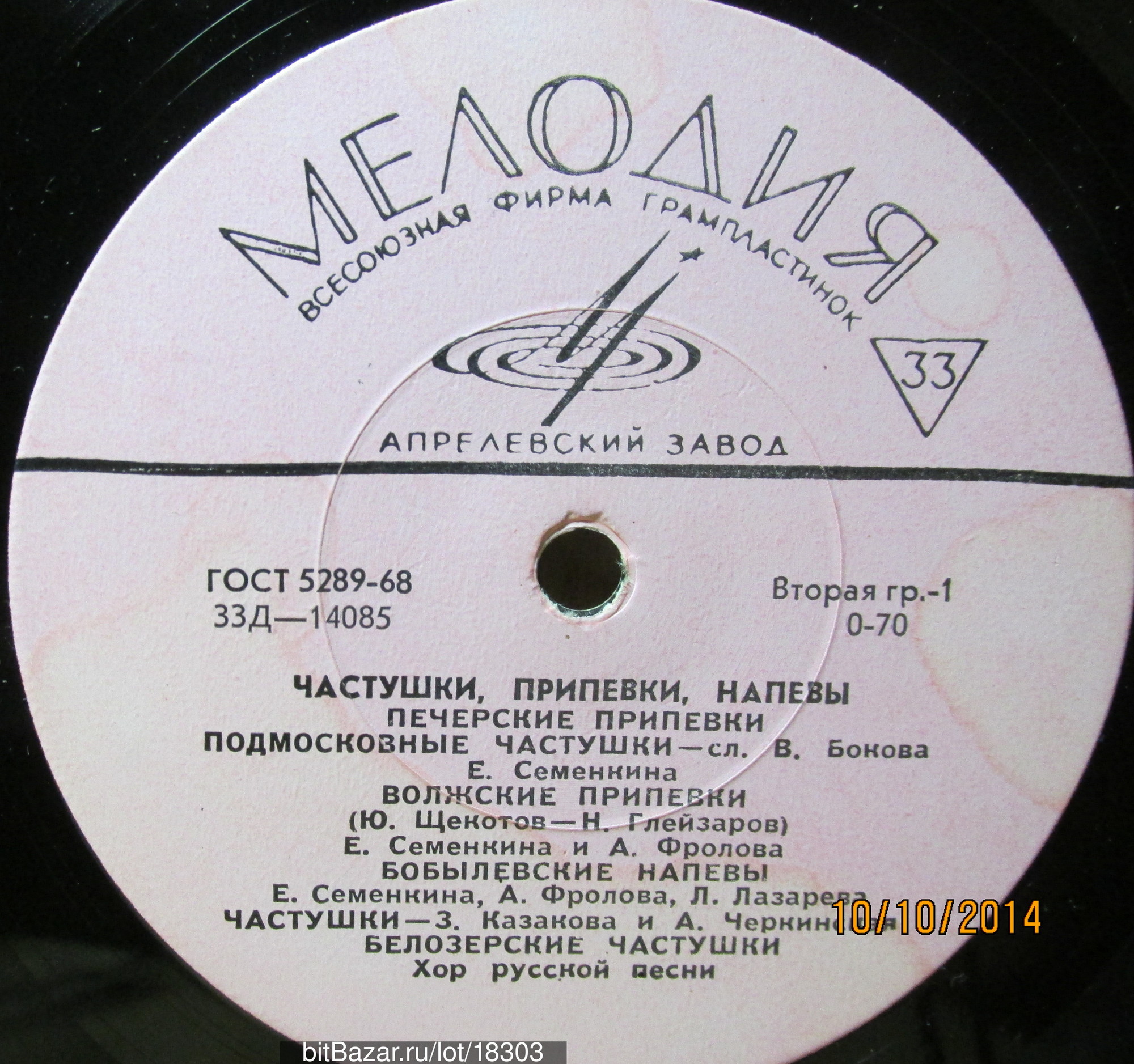 ЧАСТУШКИ, ПРИПЕВКИ, НАПЕВЫ