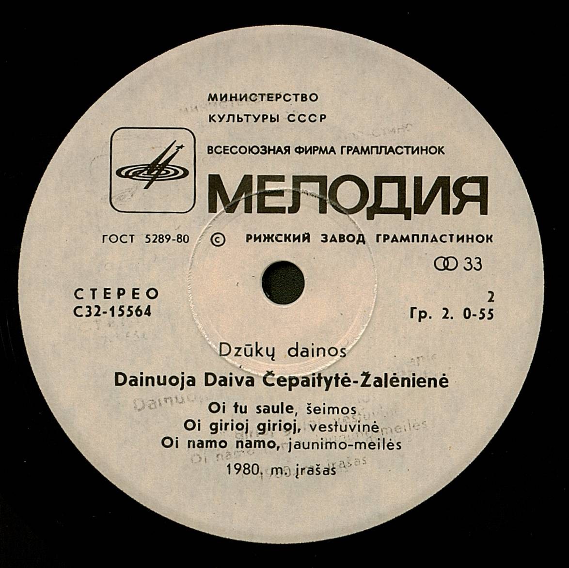 Дайва ЧЕПАЙТИТЕ-ЖАЛЕНЕНЕ. Дзукские песни