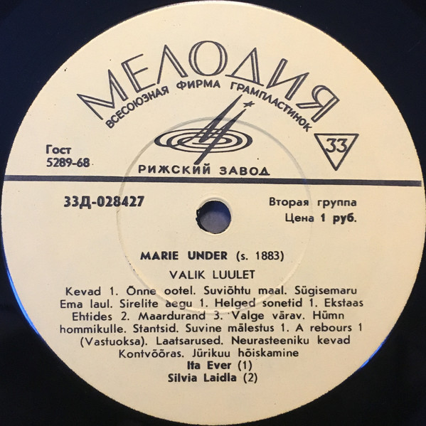 Марие УНДЕР (1883). Стихотворения (на эстонском языке) / Marie Under ‎– Valik Luulet