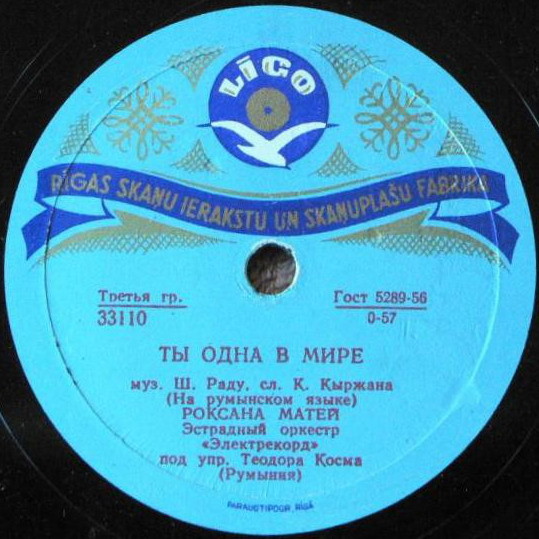 Роксана Матей — Ты одна в мире // Родион Ходованский — С песней по дорогам