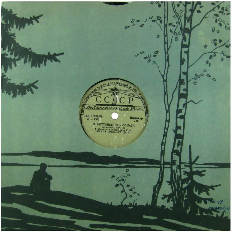 Л. Бетховен: Соната № 21 (М. Гринберг, ф-но)