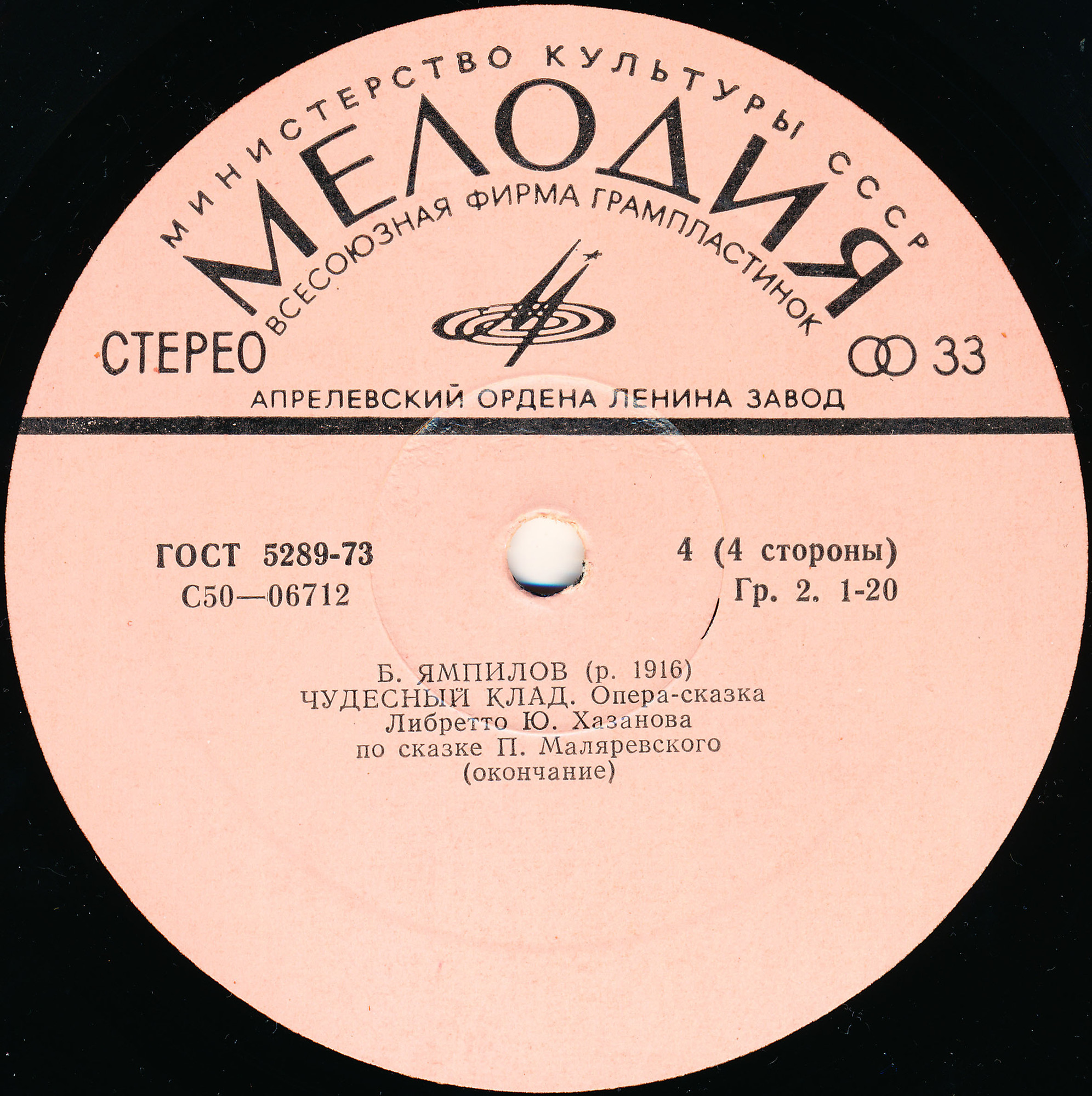 Баудоржа ЯМПИЛОВ. «ЧУДЕСНЫЙ КЛАД», опера-сказка