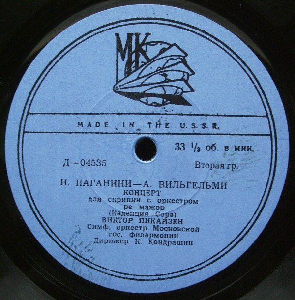 Ф. Лист, Н. Паганини—А. Вильгельми