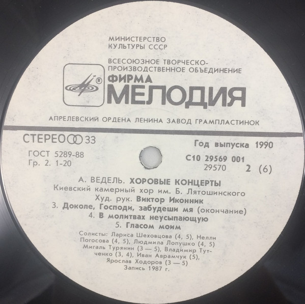 А. ВЕДЕЛЬ (1745-1777): Хоровые концерты