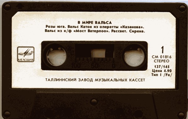 В мире вальса