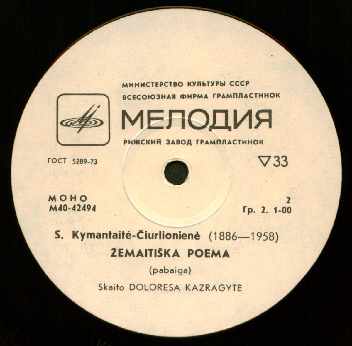 С. КИМАНТАЙТЕ-ЧЮРЛЁНЕНЕ (1886-1958). Жемайтийская поэма (отрывки)