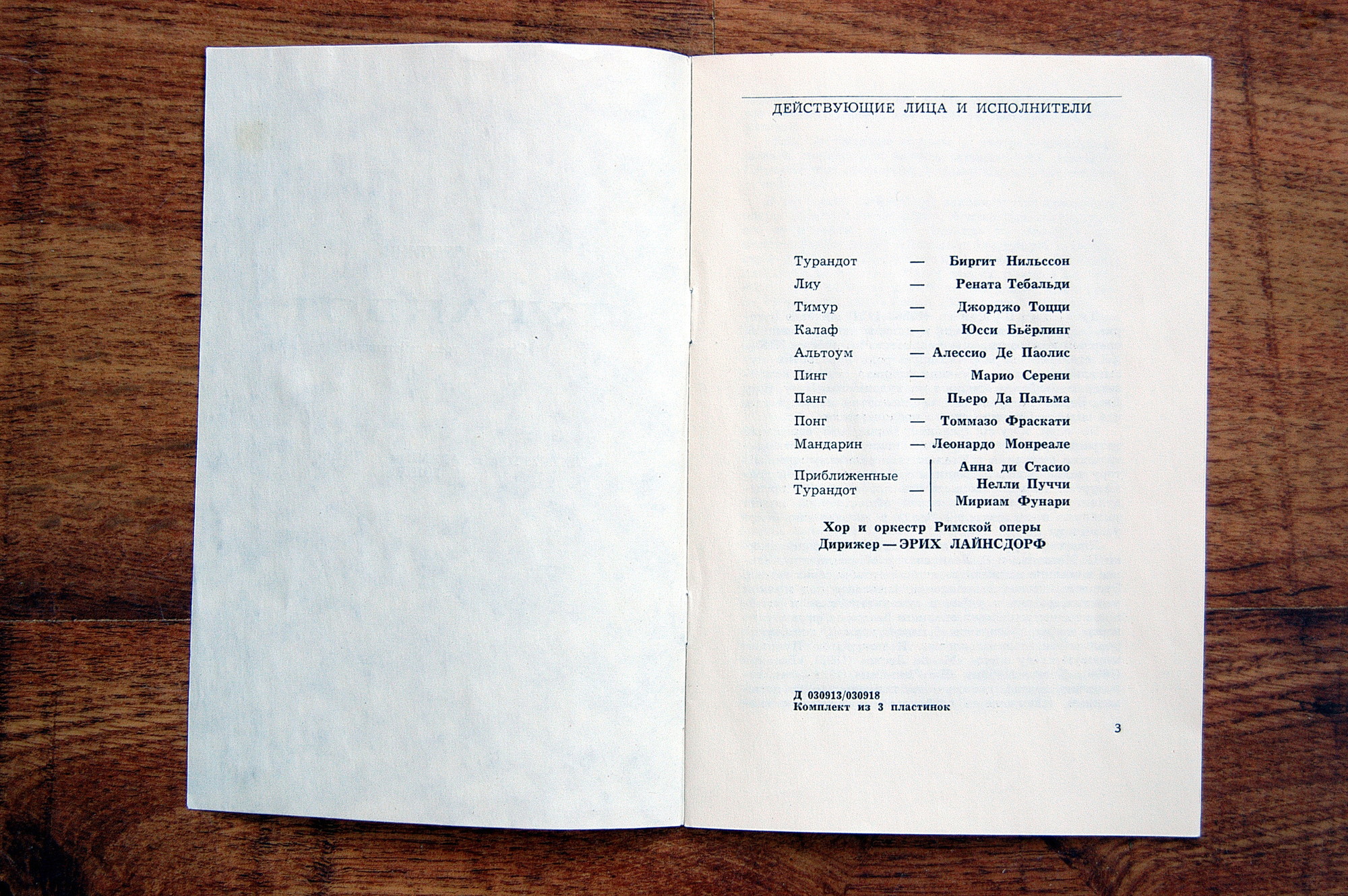 Джакомо ПУЧЧИНИ. "Турандот", опера в 3-х действиях