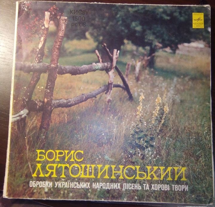 Борис Лятошинский. Оборки украïнских народних пiсень та хоровы твори