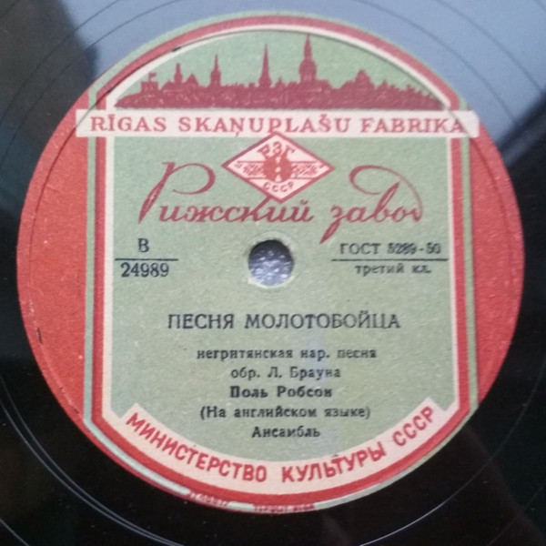 Поль Робсон