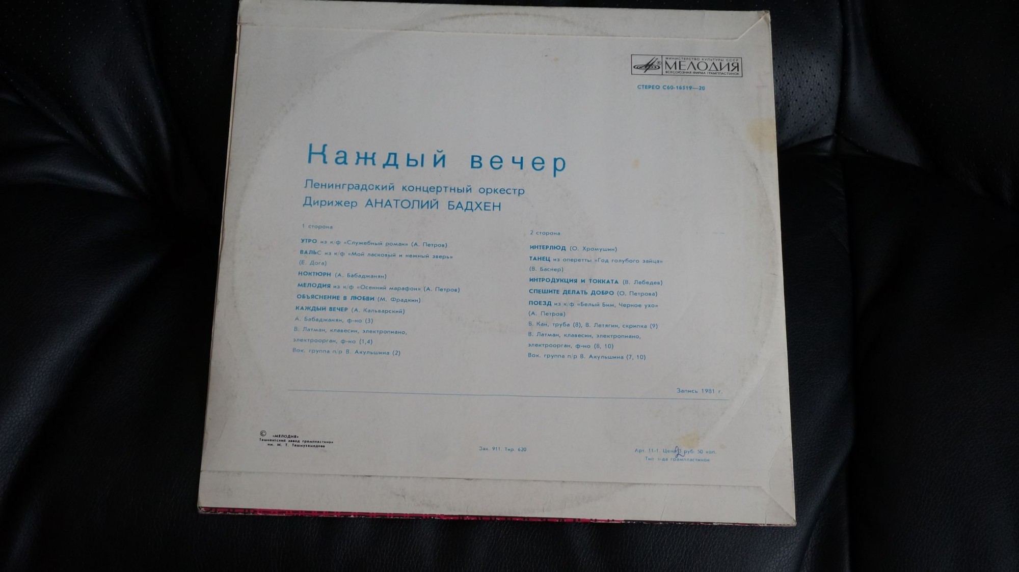 ЛЕНИНГРАДСКИЙ КОНЦЕРТНЫЙ ОРКЕСТР, дирижер А. Бадхен. "Каждый вечер"