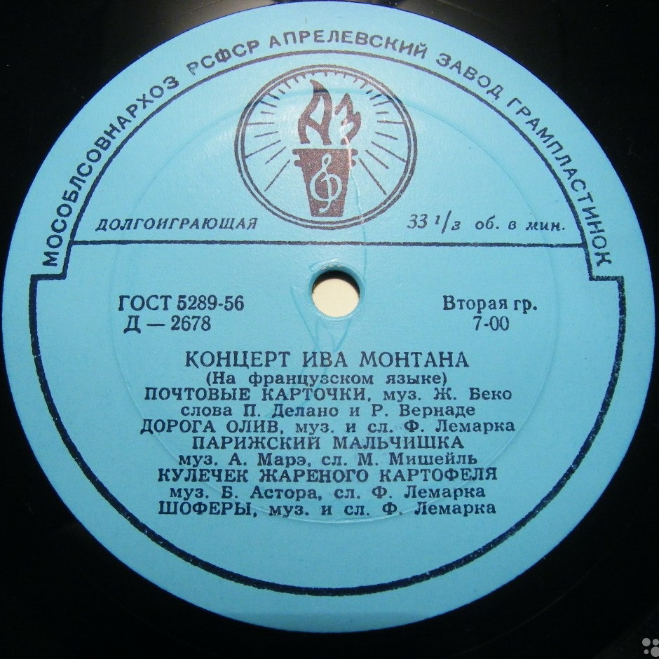 Концерт Ива Монтана