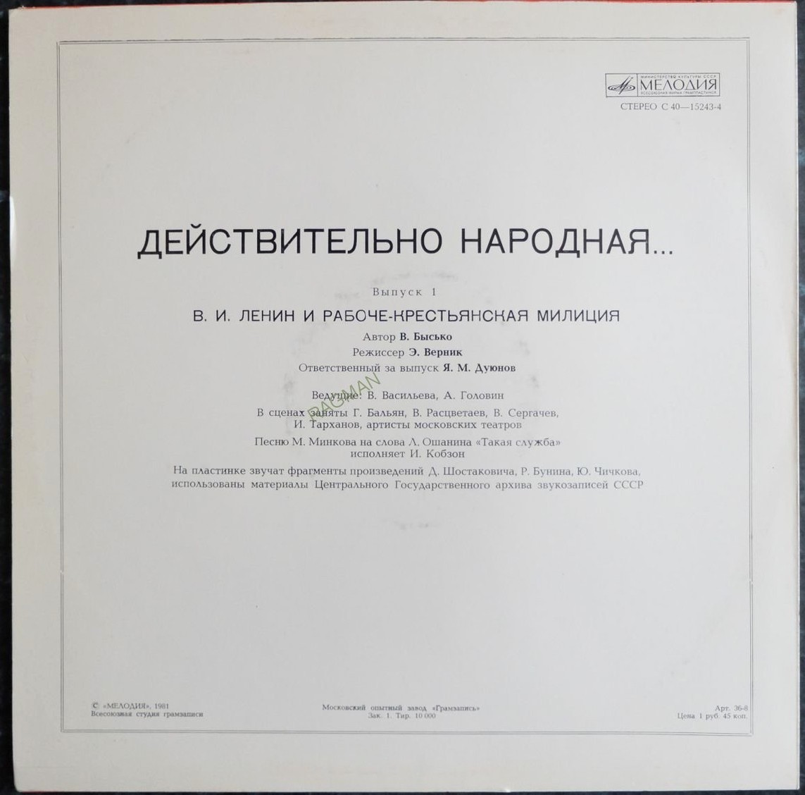 ДЕЙСТВИТЕЛЬНО НАРОДНАЯ. Выпуск 1. В. И. Ленин и рабоче-крестьянская милиция