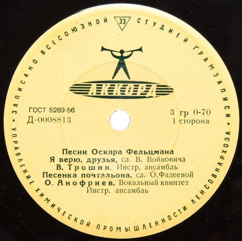 Оскар ФЕЛЬЦМАН (1921) - Песни