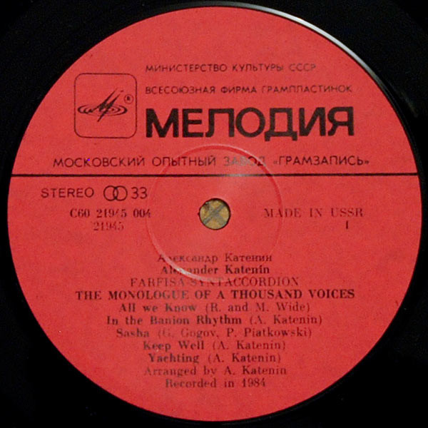 Александр КАТЕНИН, синтаккордеон «Фарфиза» - Тысячеголосый монолог