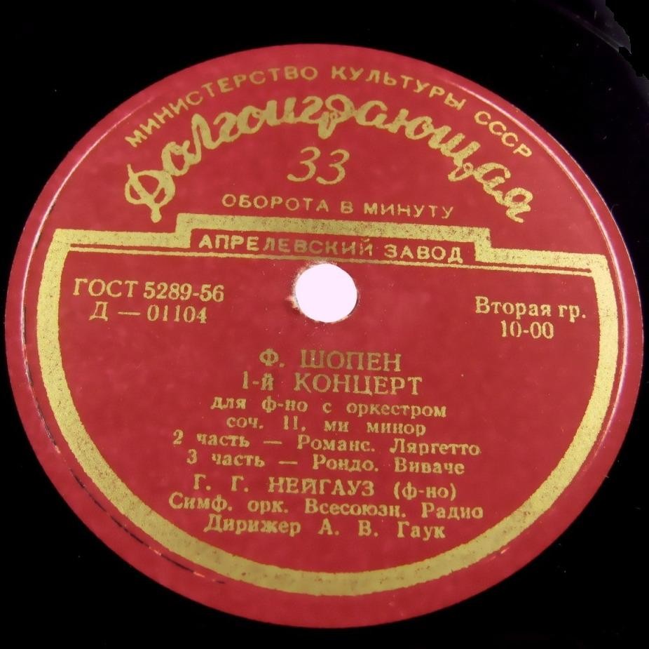 Ф. ШОПЕН (1810–1849) Концерт № 1 для ф-но с оркестром ми минор, соч. 11 (Г. Нейгауз, А. Гаук)