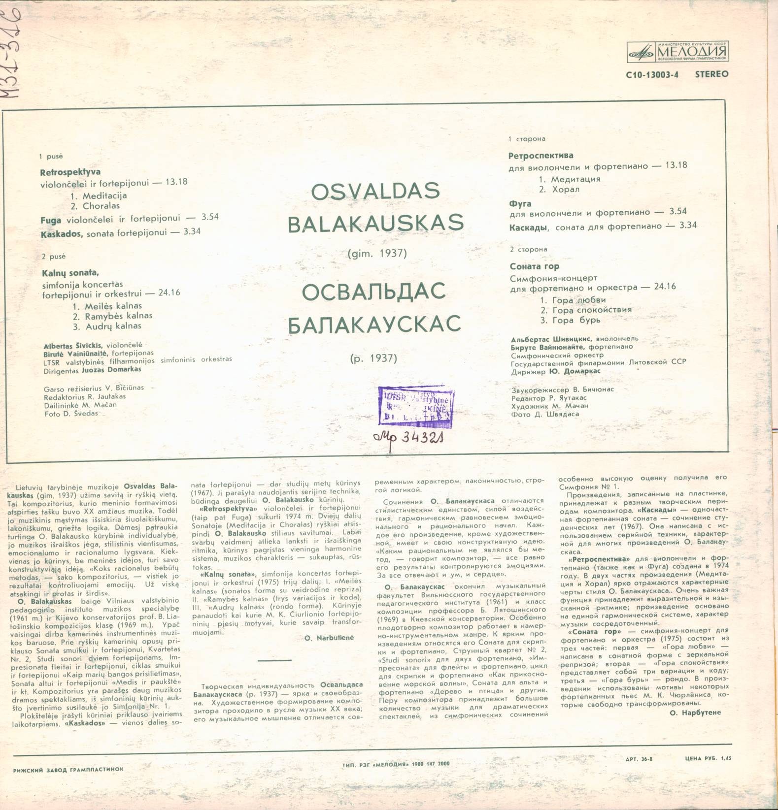 Освальдас БАЛАКАУСКАС (р. 1937)