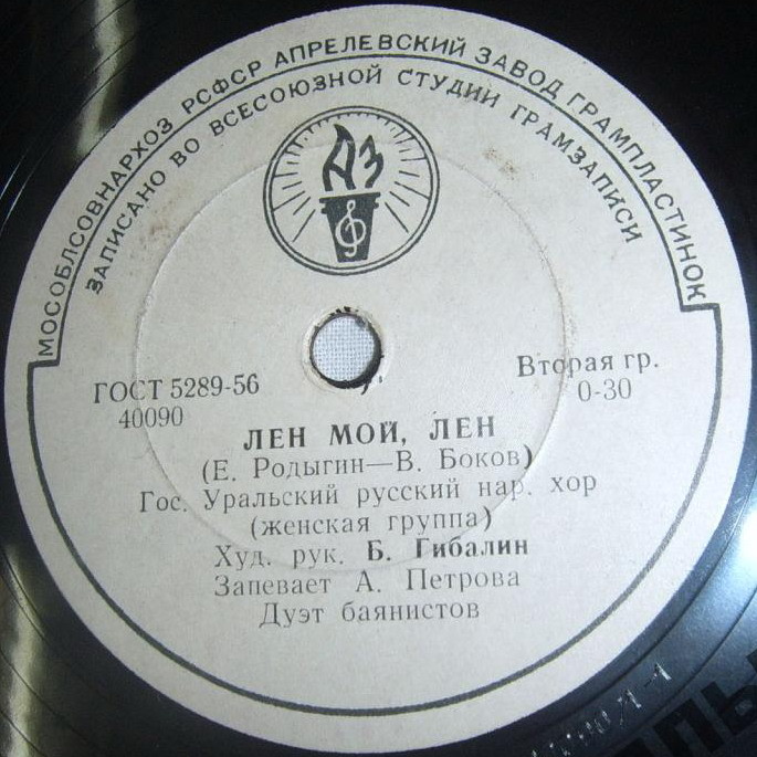 Государственный Уральский русский народный хор - Ленинский дубок / Лён мой, лён