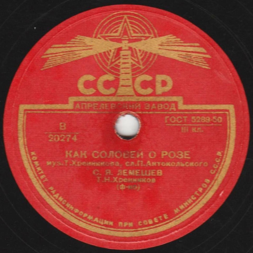 С. Я. Лемешев
