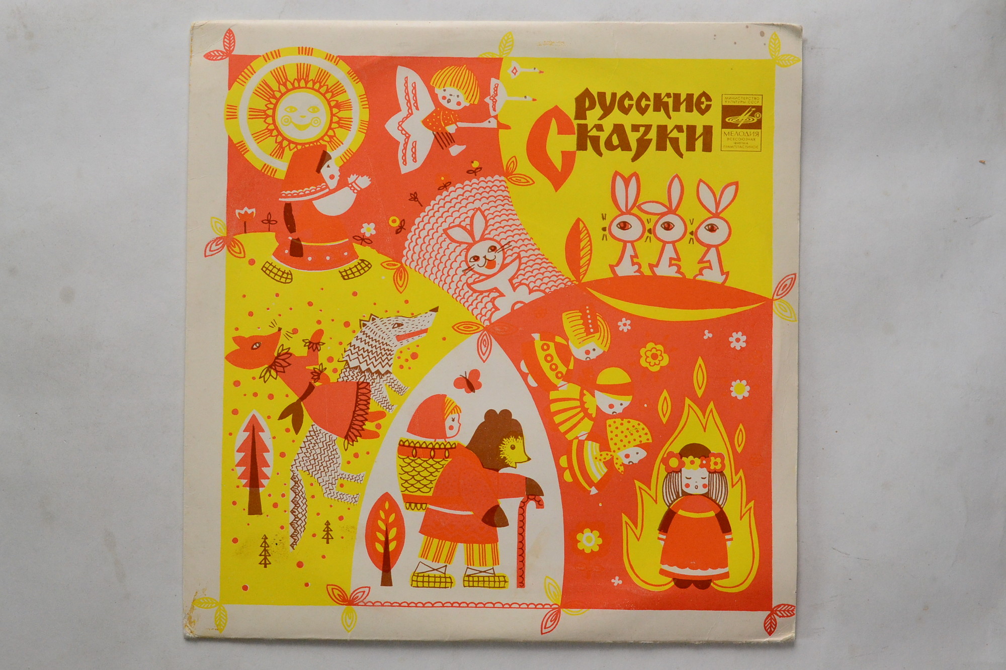 Гуси-лебеди. Русские народные сказки