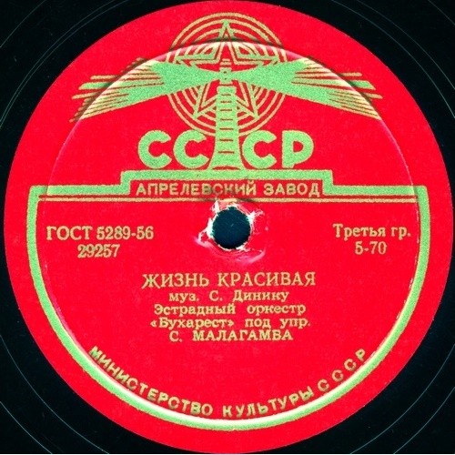 Эстрадный оркестр "Бухарест"  (Румыния)