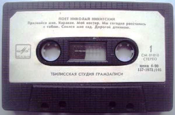 Поет Николай Никитский