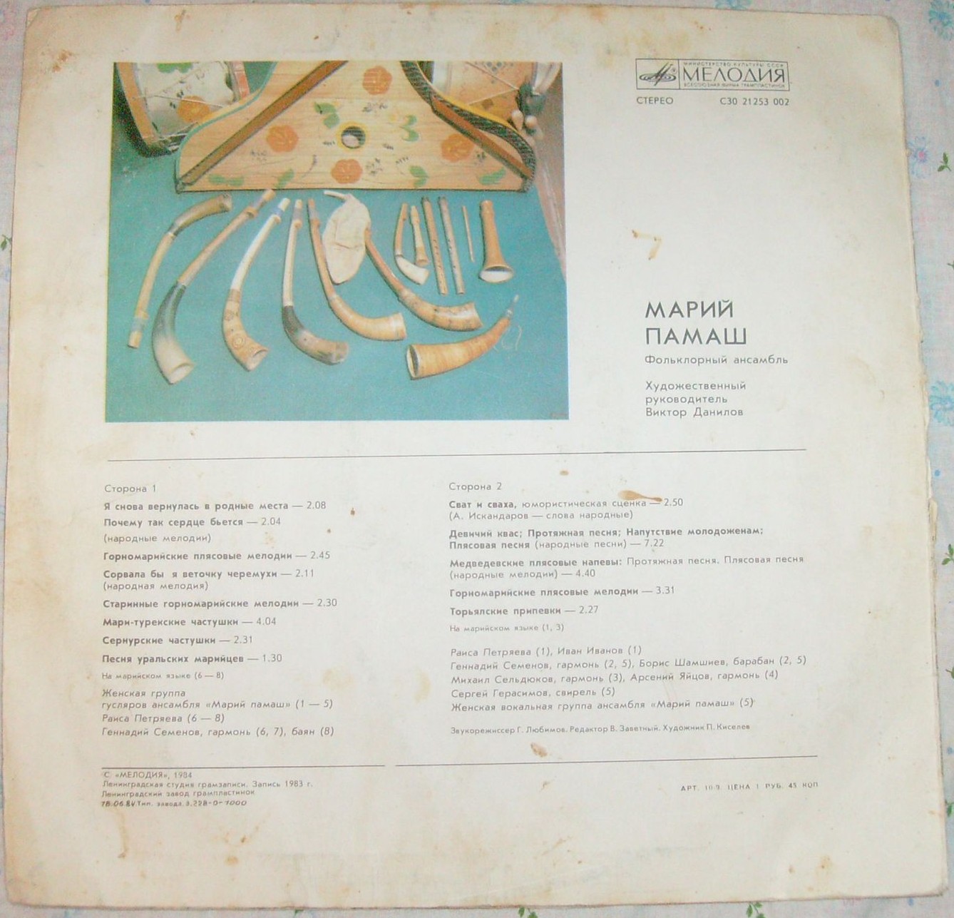 ФОЛЬКЛОРНЫЙ АНСАМБЛЬ «МАРИЙ ПАМАШ», худ. рук. Виктор Данилов. Народные песни и мелодии