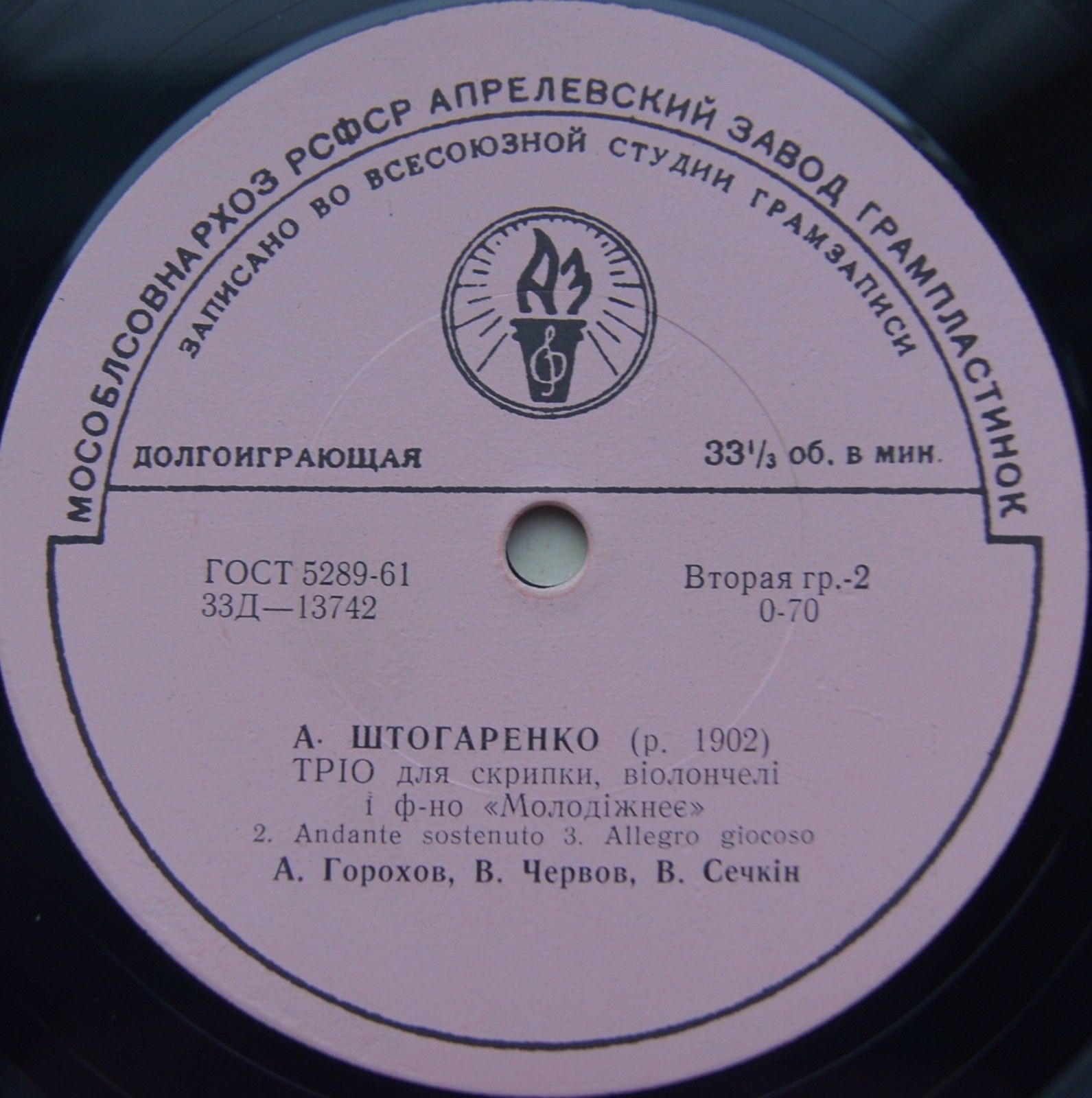 А. Штогаренко