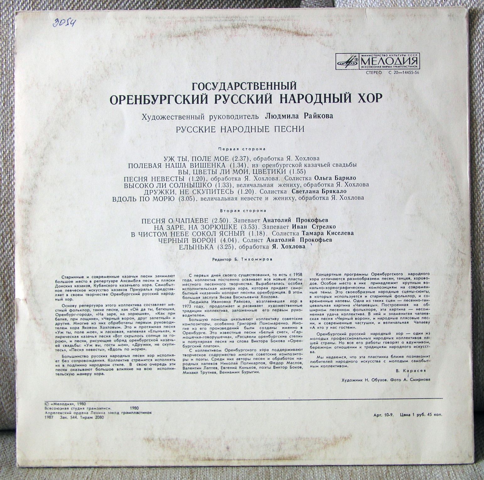 ГОС. ОРЕНБУРГСКИЙ РУС. НАР. ХОР, худ. рук. Людмила Райкова. Народные песни