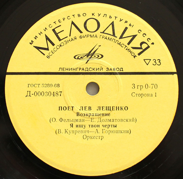 Поет Лев Лещенко