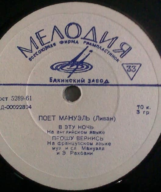 МАНУЭЛЬ (Ливан)