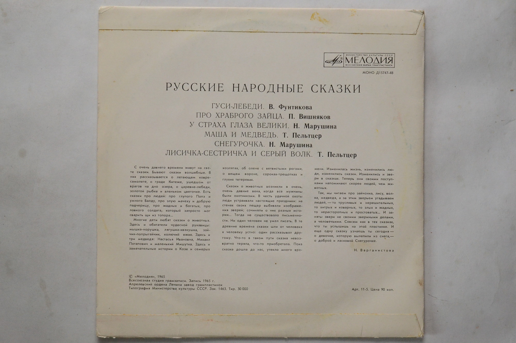 Гуси-лебеди. Русские народные сказки