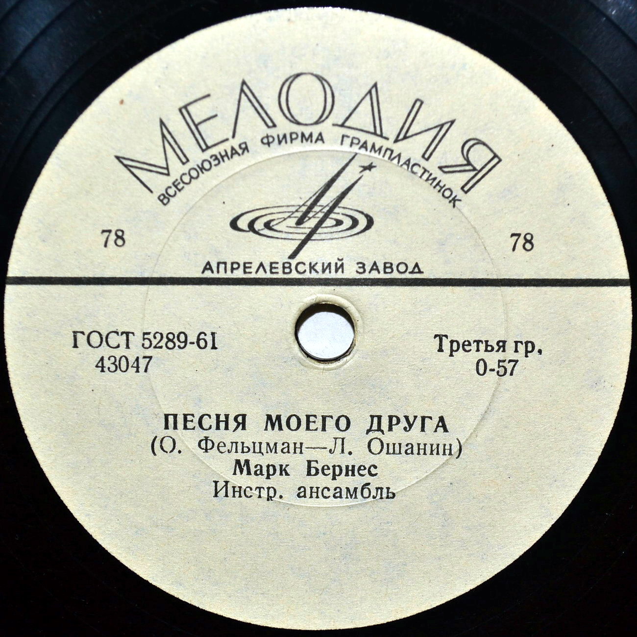 Марк Бернес - Песня моего друга / Я работаю волшебником