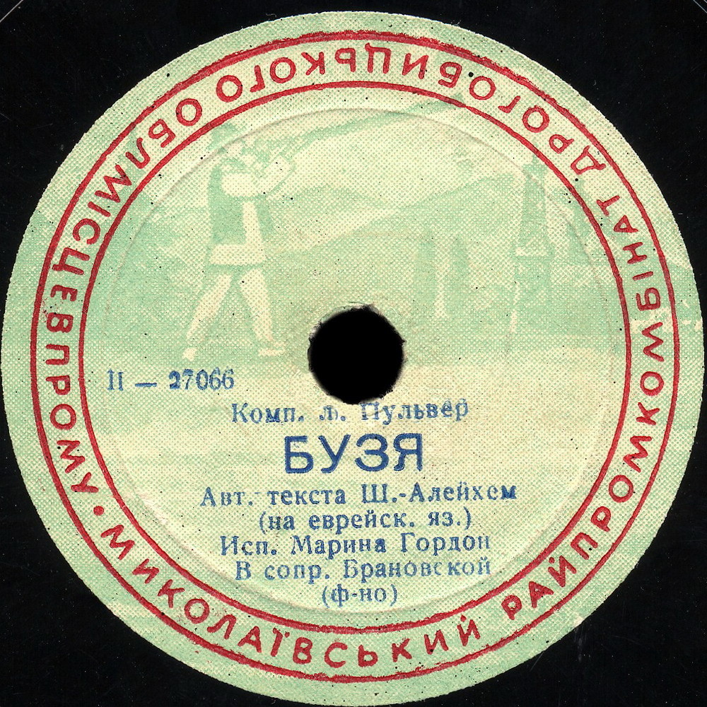 Марина Гордон — Бузя // Анна Гузик — Варничкес