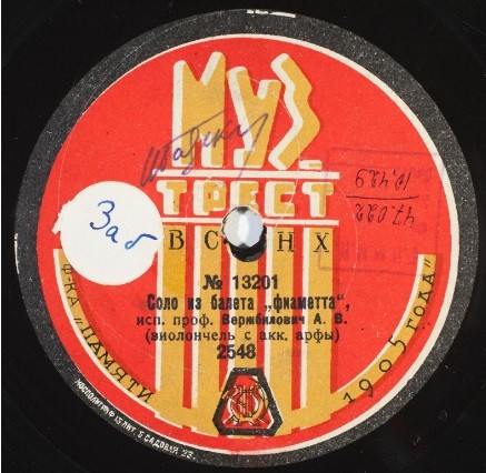 проф. А.В. Вержбилович (виолончель с акк. арфы) - Соло из балета «Фиаметта» // Сельская честь