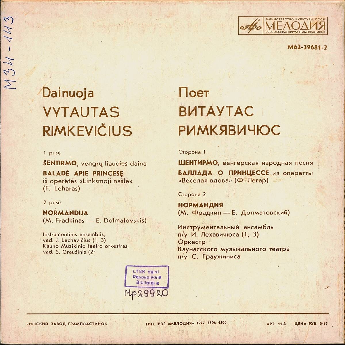 РИМКЯВИЧЮС Витаутас