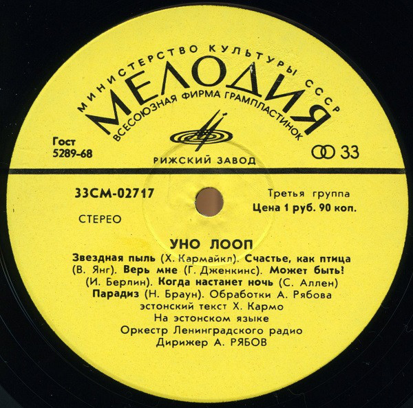 Уно ЛООП «Поёт Уно Лооп» (на эстонском языке)