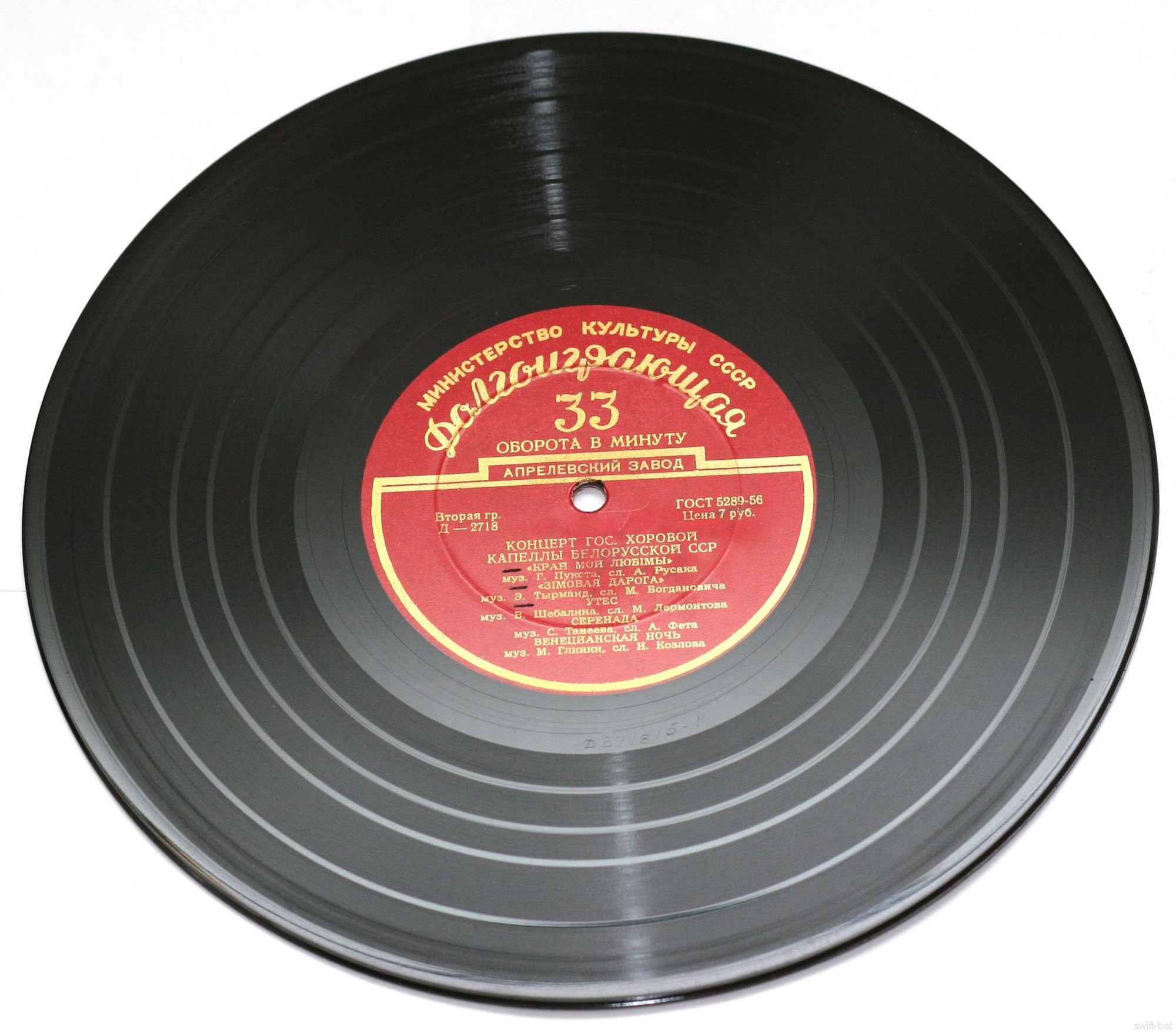 Гос. академическая хоровая капелла БССР, худ. рук. Г. Ширма